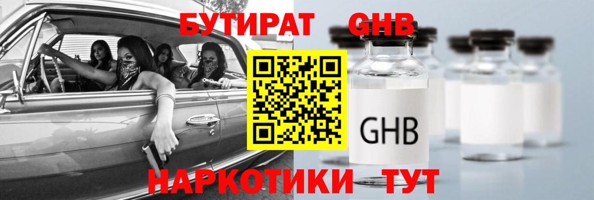 БУТИРАТ 99% Ковров