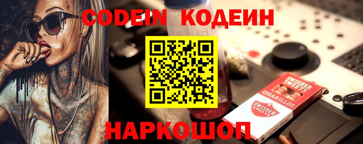 Кодеин Purple Drank  Вход с VPN  купить   Ковров  Кодеин Purple Drank 
