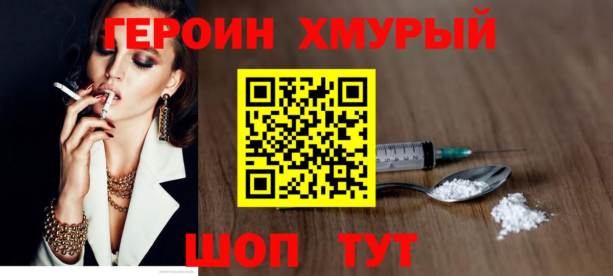 ГЕРОИН гречка  Вход с VPN  Ковров 