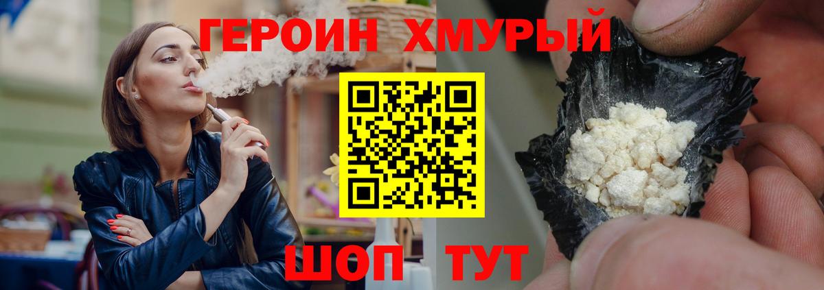 ГЕРОИН VHQ Ковров