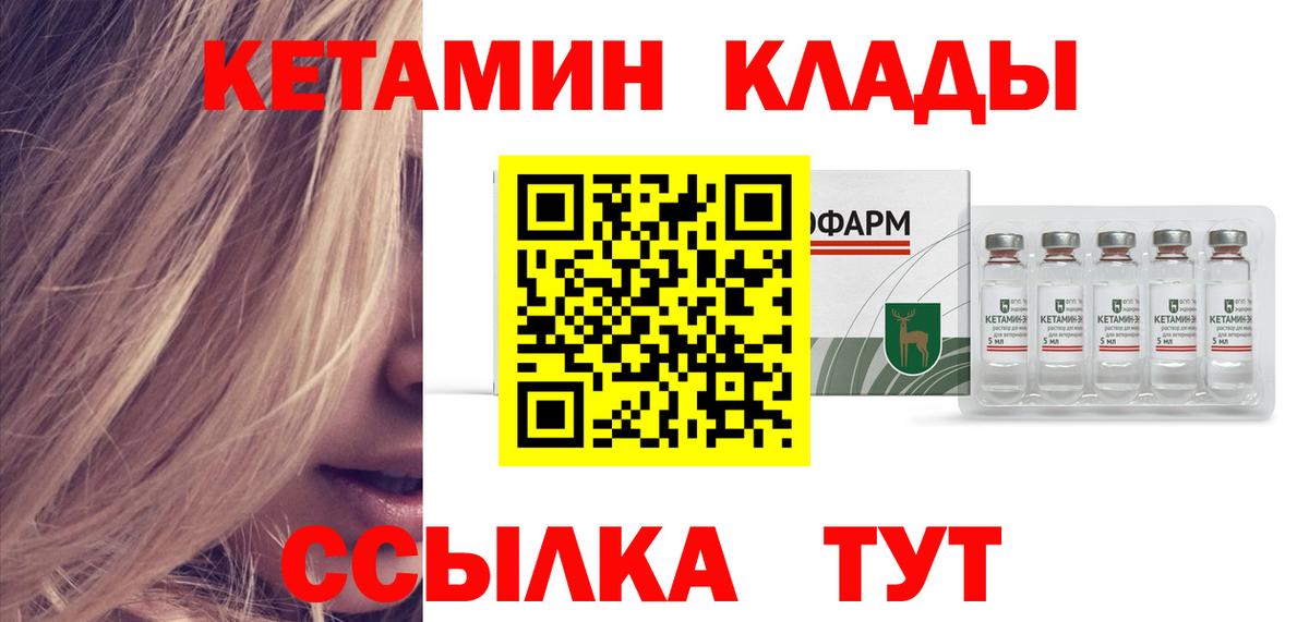 Кетамин VHQ  Кетамин ketamine  Вход с VPN  Ковров 
