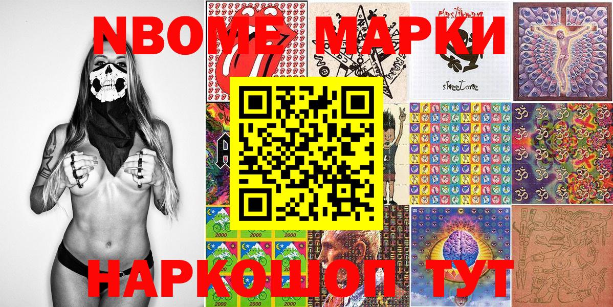 Марки NBOMe 1500мкг  Вход с VPN  Ковров 